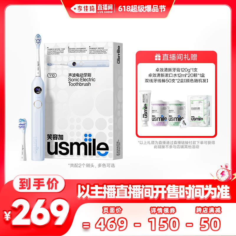 <!--【李佳琦直播间母婴节】笑容加usmile电动牙刷小圆屏Y10-->