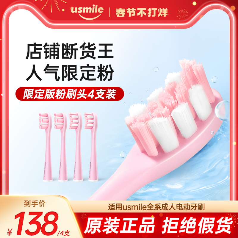 Usmile electric toothbrush head pro white pink limited edition soft wool replacement head 4 packs