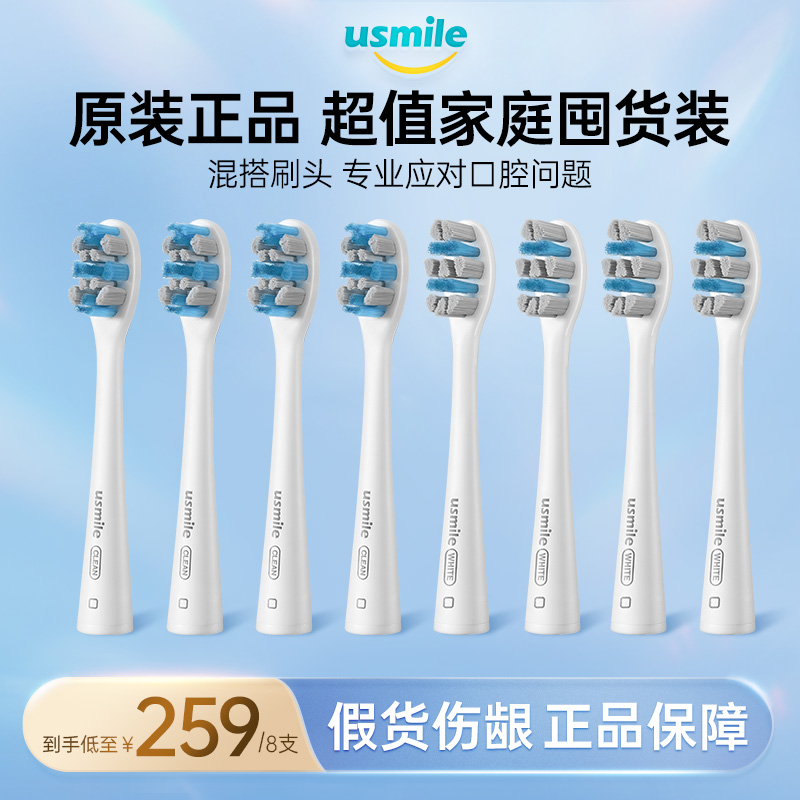 usmile electric toothbrush brush head replacement clean and white 8 sticks fading brush silk soft bristle brush head adult general