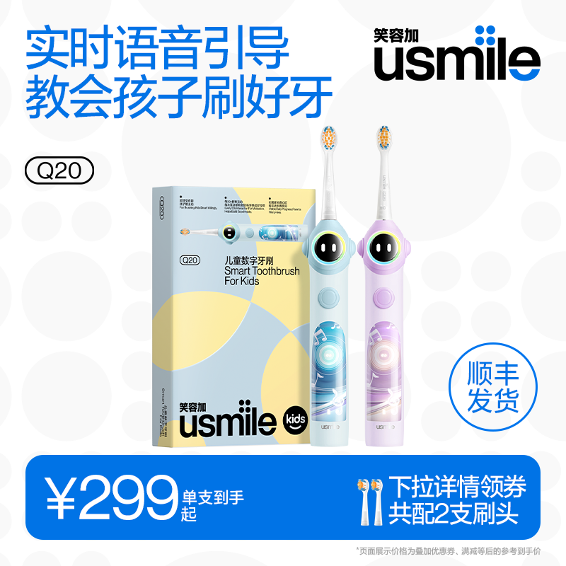 笑容加usmile儿童专用电动牙刷3至12岁宝宝礼物智能语音提醒刷Q20