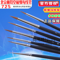 Eyedotang 725 stroke nylon hair Hook pen 00000# from fine face phase pen watercolor pen oil brush gouache hook line drawing pen makeup Hook pen