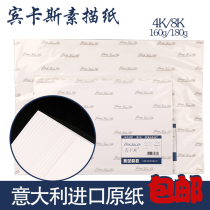 Bincus sketching paper charcoal pencil art drawing sketches Italian base paper color lead 8K4K lead painting