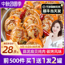 (Garlic fragrance-buy 1 get 1 get 1) garlic scallop meat garlic vermicelli vermicelli scallop snack seafood ready-to-eat canned