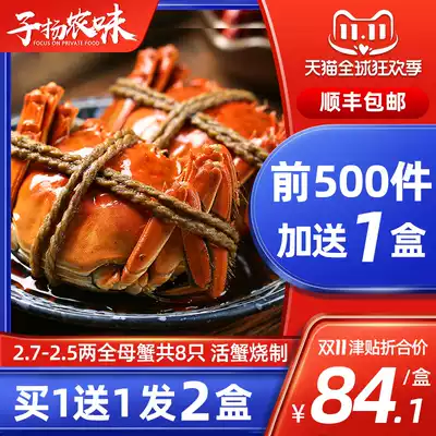 (Full female crab) Flower carving crab cooked drunk crab 2 5 two full female crab drunk hairy crab non-canned ready-to-eat crab