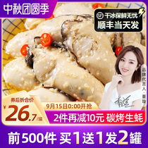 (Buy one get one free bag of Shunfeng) garlic big raw oyster meat carbon grilled oyster canned seafood cooked food ready-to-eat canned