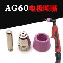 ag60 plasma cutting nozzle Zhangs SG55 hafnium wire electrode nozzle LGK60 plasma cutting machine gun head cutting nozzle