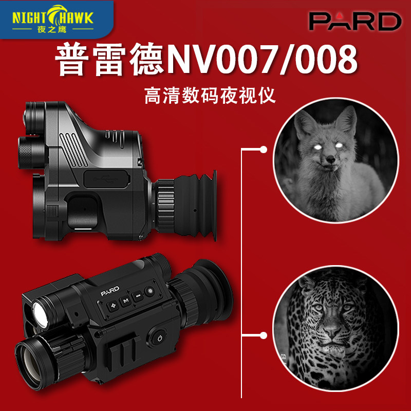 Pride NV007 008 Thermal Imaging Night Vision High Definition Digital Set Aiming Monocular Infrared Thermal Imaging Telescope