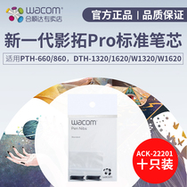 wacom 配件笔芯PTH660PTH860笔尖5只袋装 ACK22201标准通用笔芯