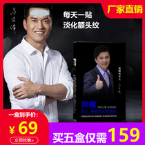 Lu Liangwei endorses Shuai Nans anti-aging forehead wrinkles and Sichuan pattern anti-wrinkle wrinkle tightening forehead patch for men and women