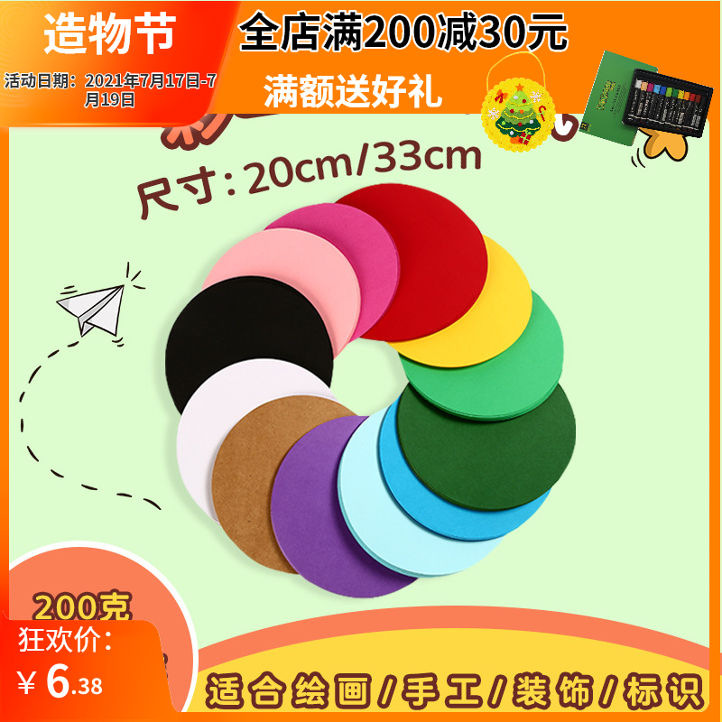 Color round cardboard Children's handmade painting round paper black and white painting sketch paper thickened cardboard Kraft paper