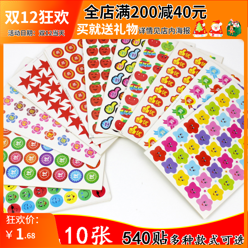 Little safflower reward stickers Children students smiley face stickers Self-discipline praise stickers Kindergarten baby cartoon stickers