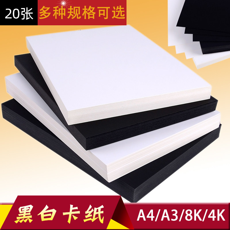 Black and white cardboard A4 A3 4K8K eight-open black white cardboard thick hard handmade paper Children's hand-drawn art painting