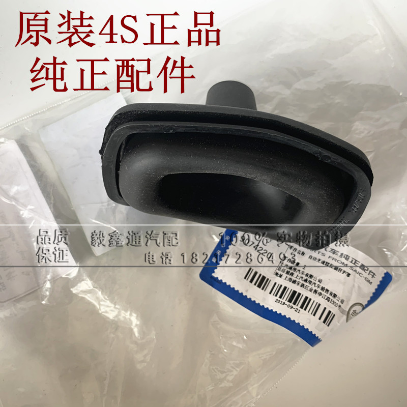 Suitable for GL8 Luzun gear shift gear anti-dust sleeve gear-stop anti-dust cover changing gear lever pure accessory original plant
