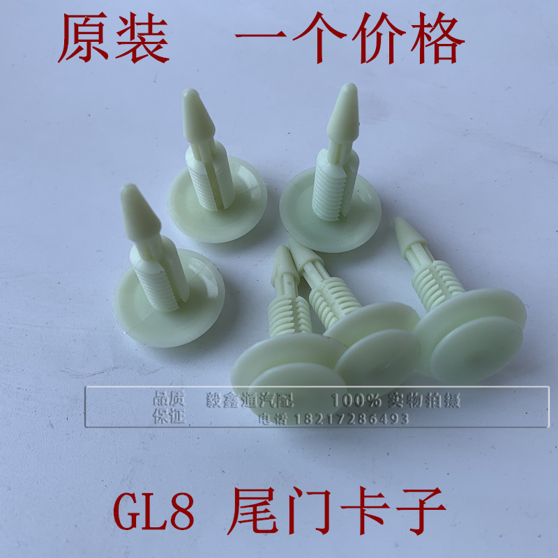 Apply the old Buick Luzun GL8 tailgate trunk interior board Interior Board board Suitcase Buckle Original