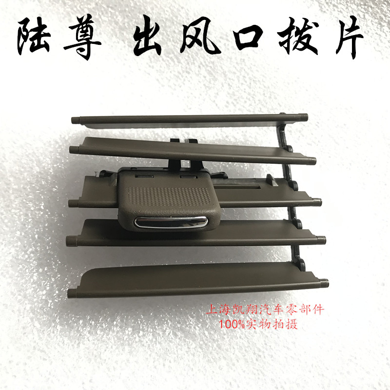 Suitable for the old Bike GL8 Luzun meter desk air outlet air conditioning in the middle of the separate pluck pieces left and right