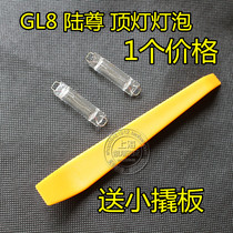 New Old Buick GL8 Luzun indoor light bulb reading light bulb Rear Row Business Car Dome Light Bulb Original