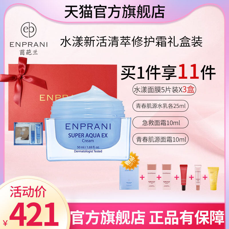 enprani Yin Palan night cream high moisturizing moisturizing cream Korean spring and summer moisturizing female skin care product set