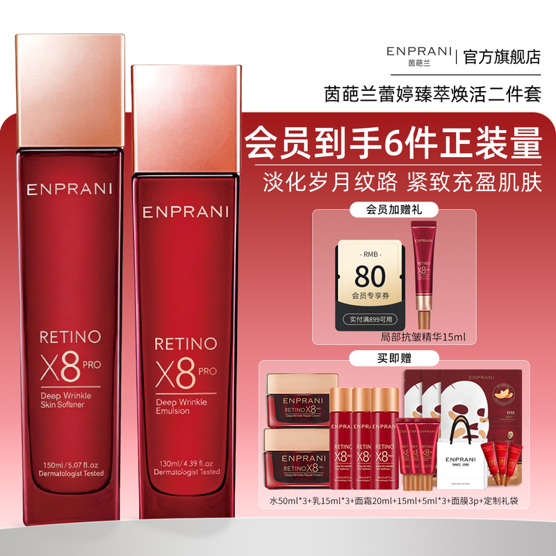 Enprani/Inpalan Lei Ting Water Emulsion Skincare Set Anti-Wrinkle Firming Hydrating Moisturizing Genuine Official official store