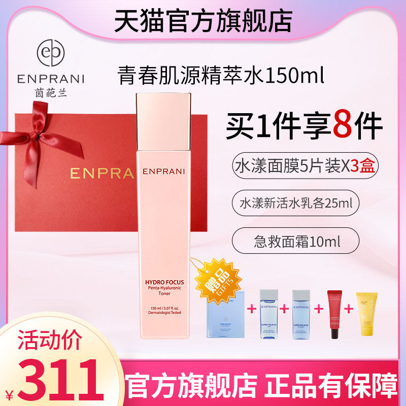 ENPRANI Korean youth muscle source essence water moisturizing moisturizing skin elastic moisturizing toner 150ml