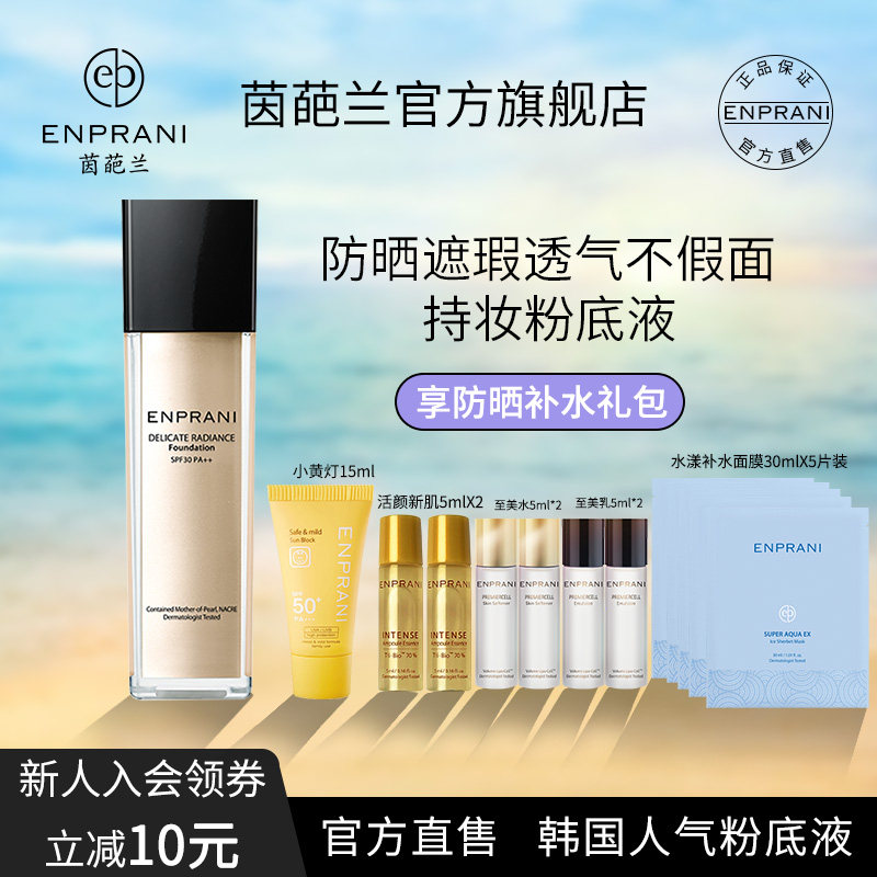 ENPRANI Korea ENPRANI Sunscreen Concealer Liquid Foundation Long-lasting No Makeup Isolation Dry Skin Moisturizing Concealer Cream - Taobao