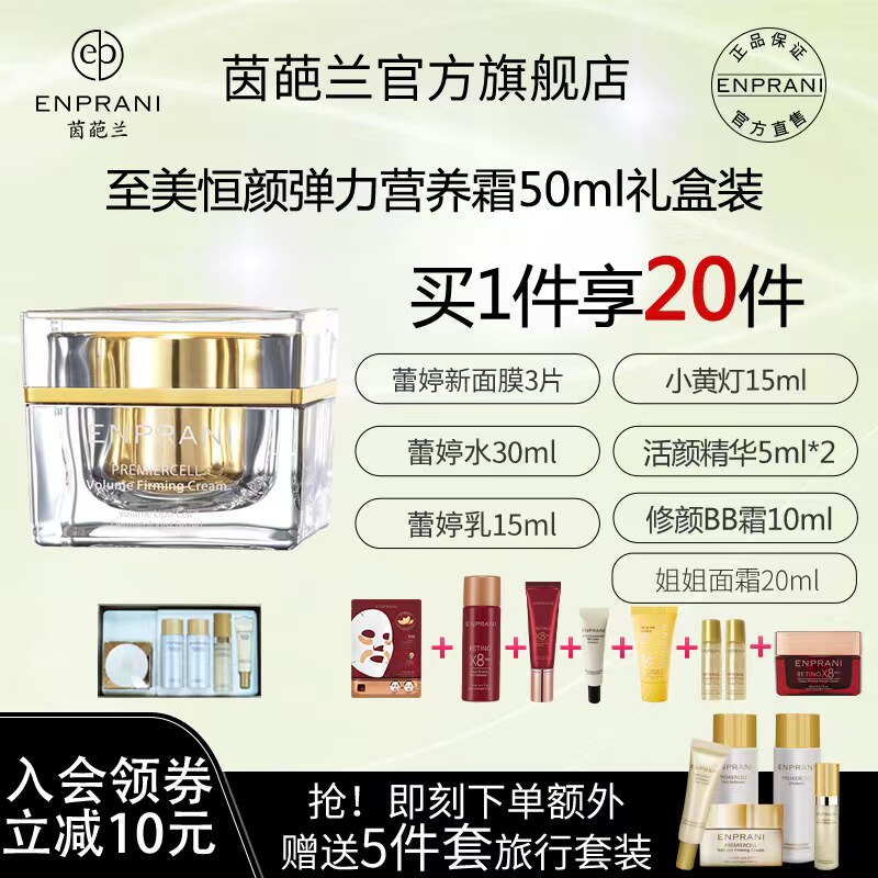 ENPRANI Yinpalan Korean Lifting Firming Nutrient Cream 50ml Moisturizing Moisturizing Elasticity Anti-Wrinkle Anti-aging Cream