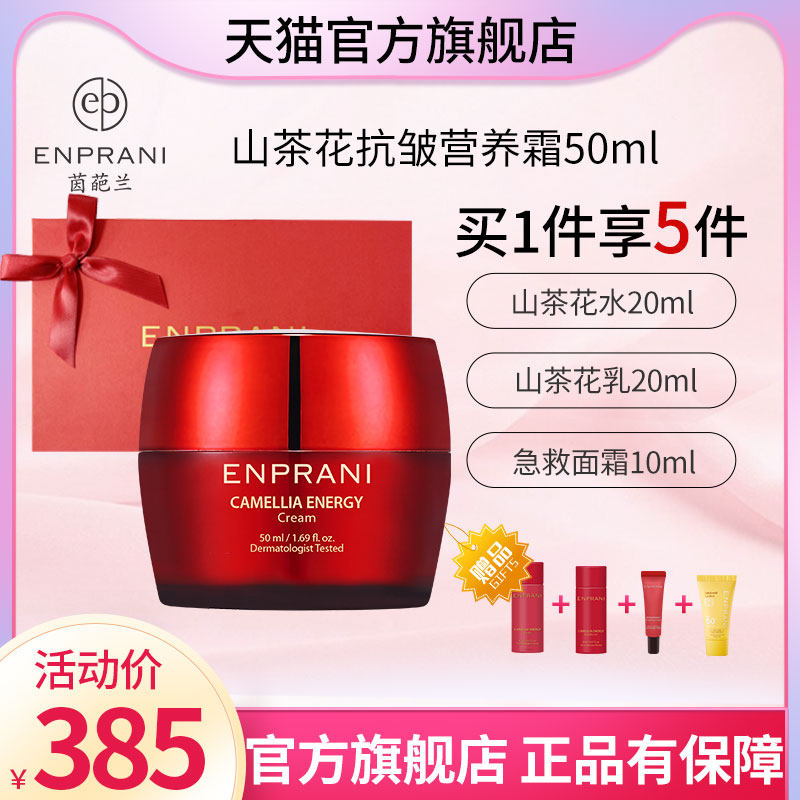 Korea ENPRANI official camellia cream moisturizing moisturizing anti-aging anti-wrinkle repair moisturizing cream