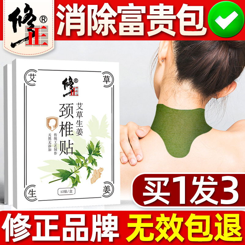 Fixed the rich bag patch physiotherapy artifact hot compress fever bulge shoulder and neck spine patch neck correction non-elimination