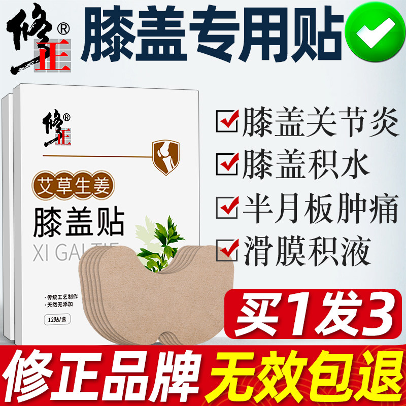 Knee pads, knee stickers, meniscus hot compress repair plaster, synovial joints, water retention, warm pain medicine, old cold legs