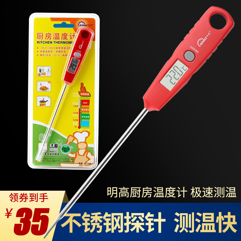 Bright and high thermometer probe type electronic food oil temperature meter high precision fried barbecue to measure ET598 water temperature meter