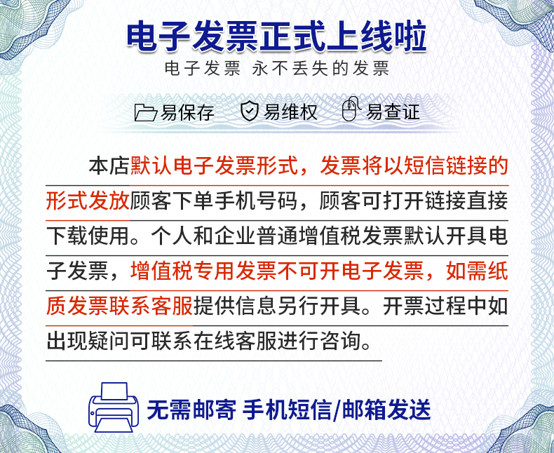 詳情頁電子發(fā)票投放