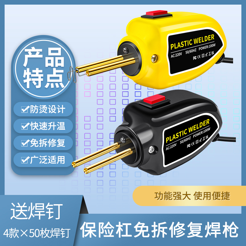 Car Bumper Repair Machine Plastic Welding Gun Repair God Instrumental Thermal Welding Repair Electric Car Repair Portable-Taobao