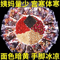 Brown sugar ginger tea aunt Palace brown sugar jujube Lycium barbarum conditioning ginger zao cha does not fill the blood nourishing blood and eliminating dampness and qu han