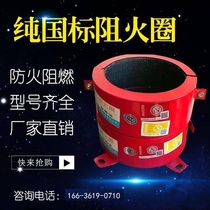 Complete fire-retardant ring 110 model 100 certified stainless steel fire-fighting 160 fire-proof ring flame-retardant national standard 3C pipe