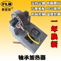 FERREDFLD-HA-1-2-3-4-5 Bearing heater microcomputer controlled electromagnetic induction rapid heating