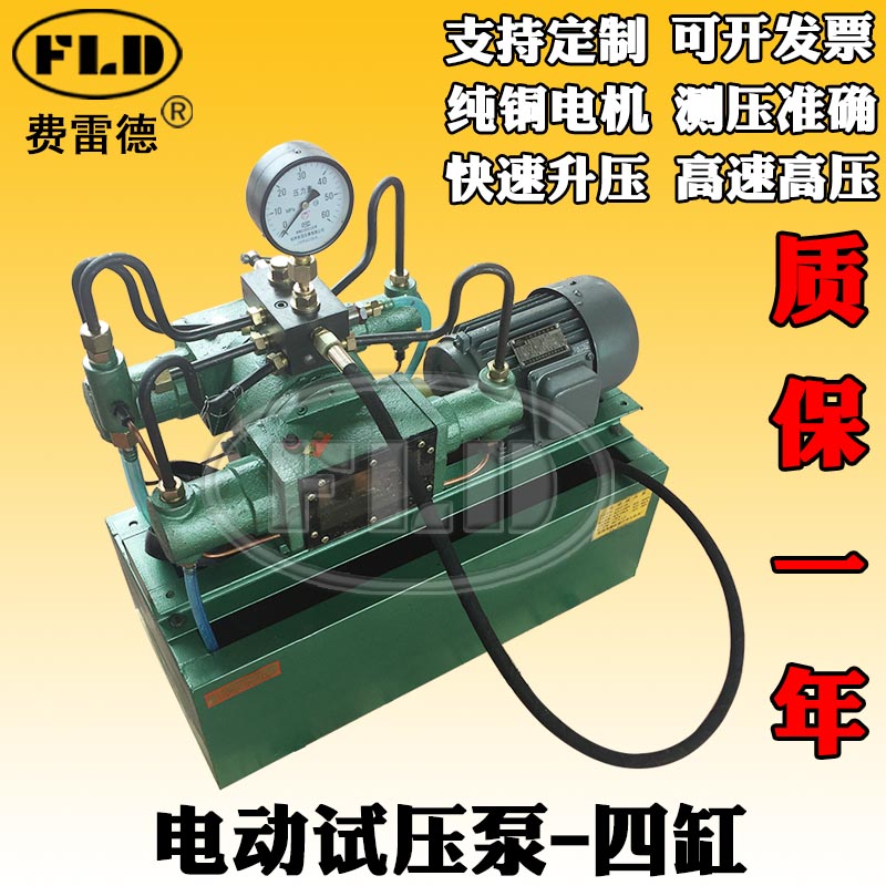 Ferred electric test pump FLD-4DSY25 40 63100 weighing machine pipe four-cylinder PPR test press