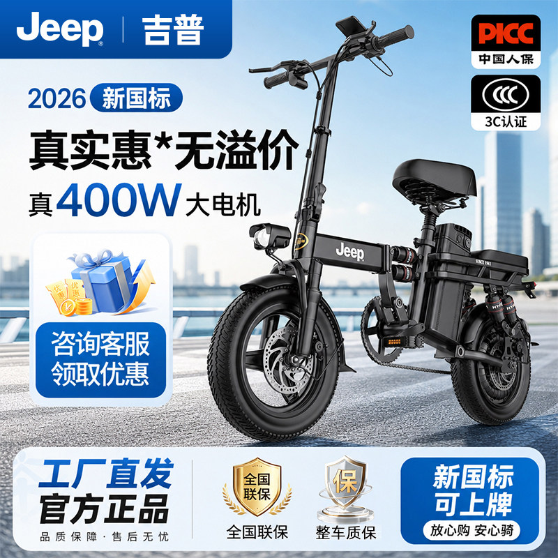 ДЖИП Складной электрический велосипед Jeep 【Время автономной работы 120 км】 Изображение 1