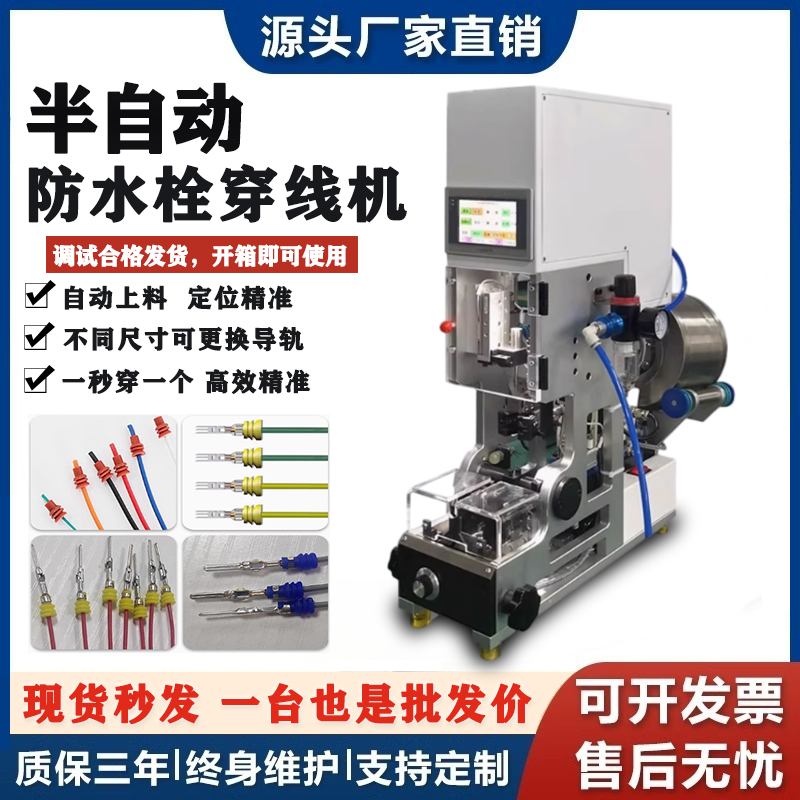 Semi-Automatic Waterproof Bolt Threading Machine, Automatic Feeding Threading and Crimping Machine, Single Wear Crimping and Self-Testing Cable Leather Waterproof Plug Machine