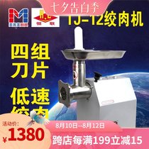 Henglian TJ12 meat grinder Commercial meat grinder High-power electric hotel canteen meat mince machine warranty