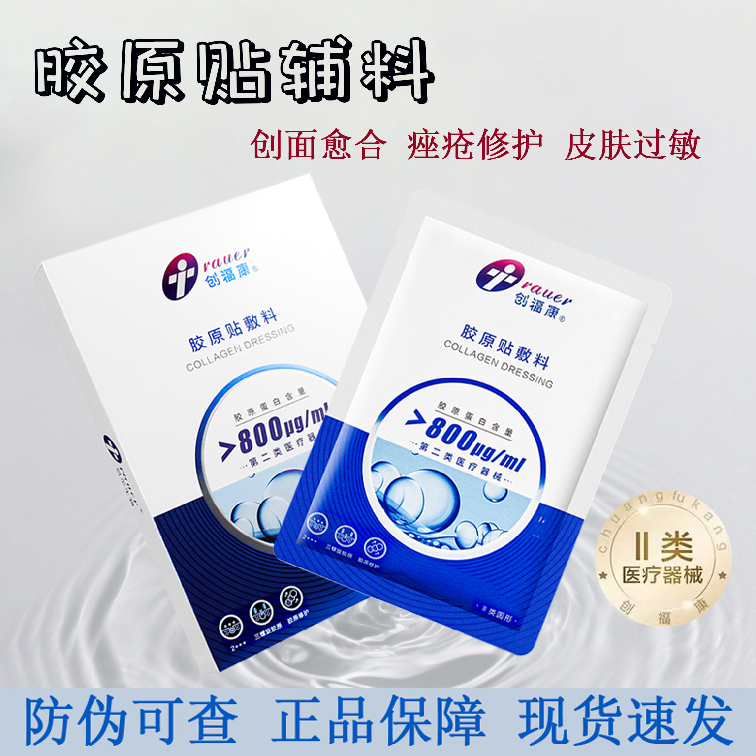 创福康胶原贴敷料:敏感肌救星,术后修复神器! -伤口辅料-淘宝百科网