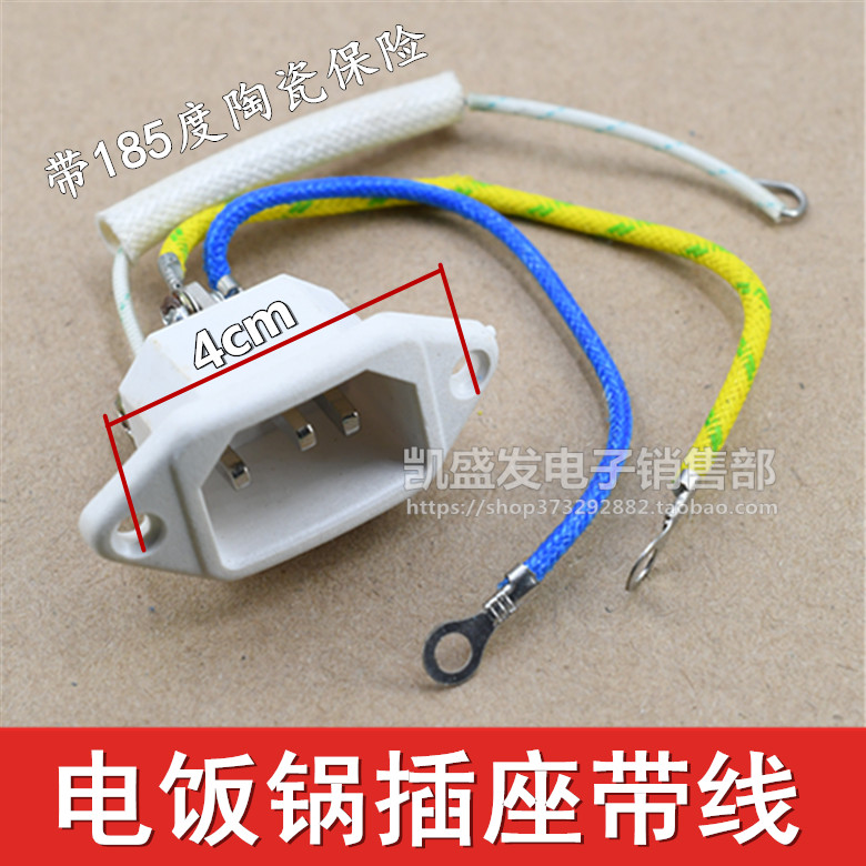 Rice cooker power socket with wire with insurance white three-hole rice cooker socket three-legged accessories