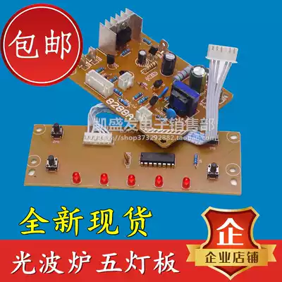 Universal light wave furnace circuit board power board control board circuit board motherboard 5 light light wave furnace motherboard