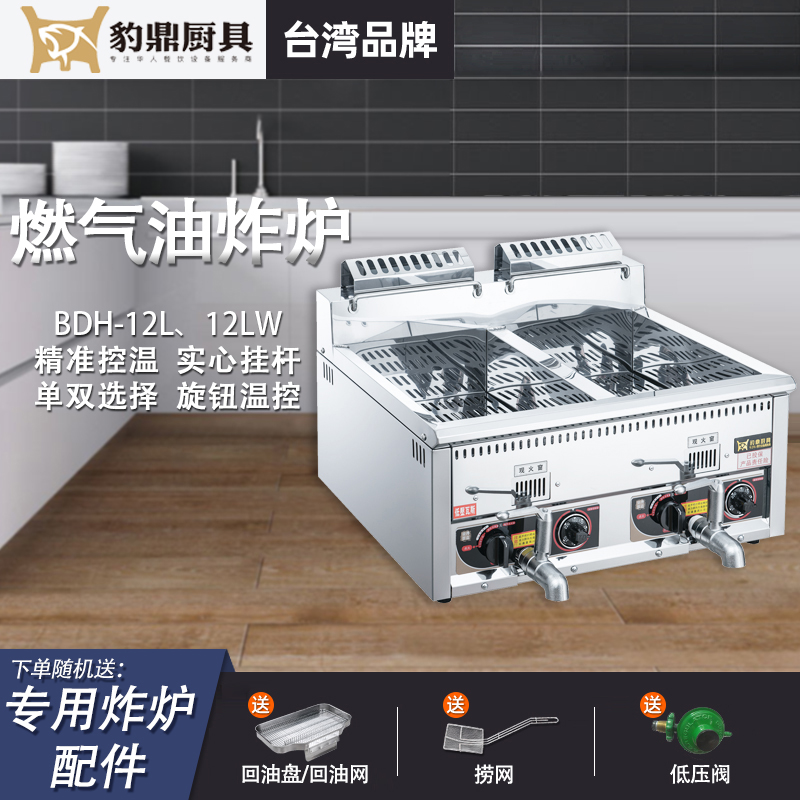 Leopard Ding commercial desktop 12-liter single and double-cylinder gas fryer Zhengxin chicken chop fryer constant temperature gas fryer