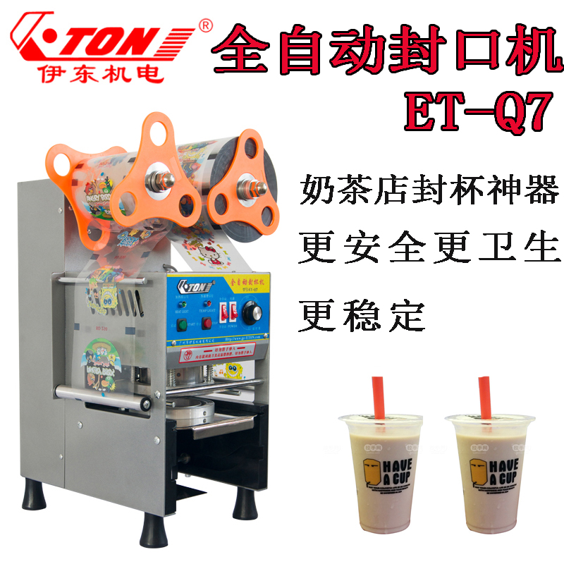 Yidong ET-Q7 milk tea shop special automatic sealing machine commercial coffee drink soy milk cup sealing machine
