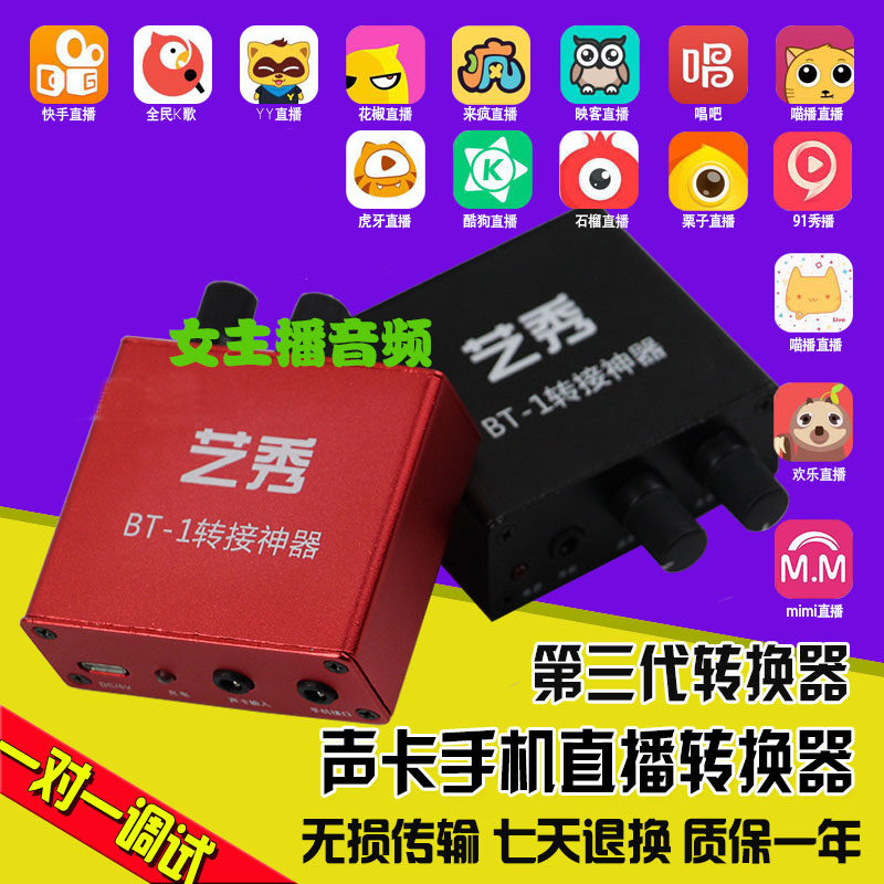 Art Show Computer Innovation Built-in External Aken Sound Card Converter Mobile Phone Live Android Fast Hand Transfer Line