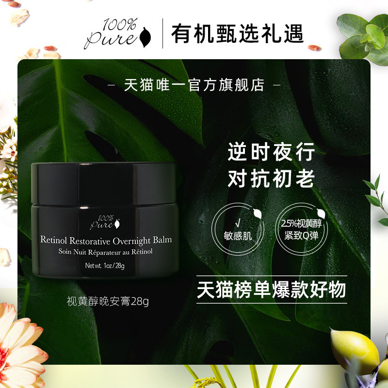 100% Pure Retinol Goodnight Cream Gold Repair Face Cream Nourishes Deep Moisturizing Skin USA Imports 28g-Taobao
