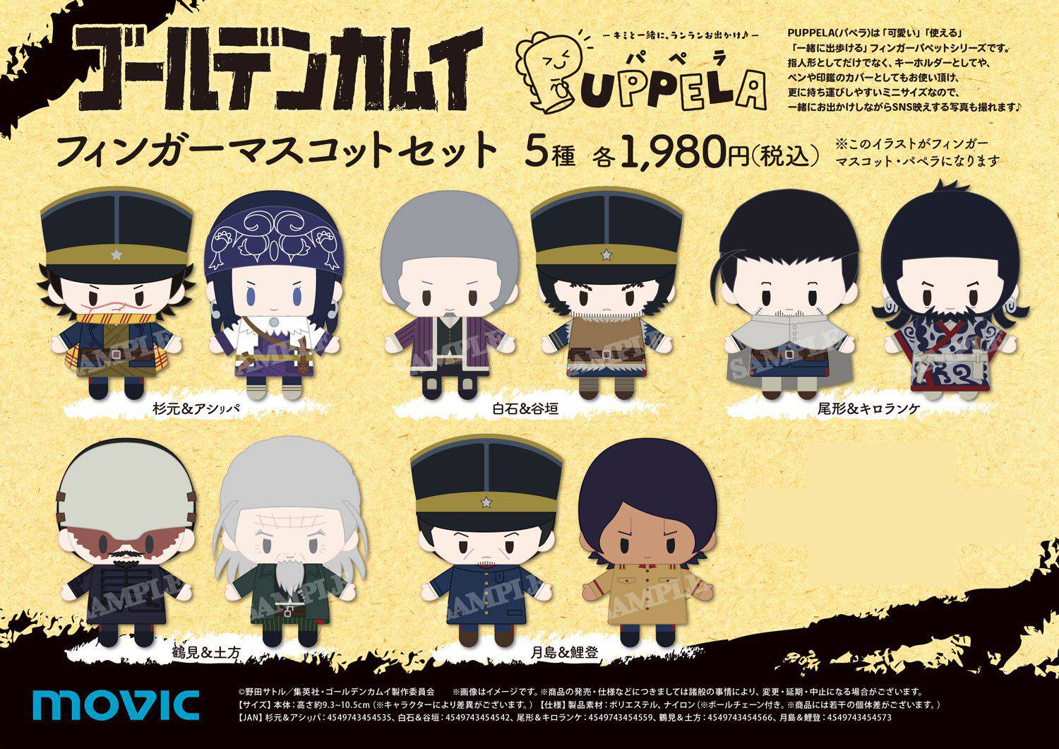 4月預定 黃金神威puppela 毛絨指偶娃娃組合