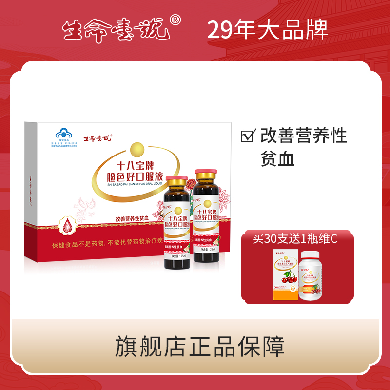 Life One Face Color Good Improved Nutritional Anemia Tonic blood food oral liquid Nourishing Blood Deficiency Woman Conditioning