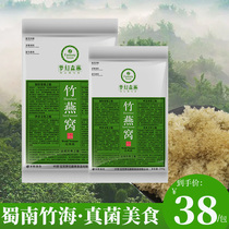 Sichuan Yibin Bamboo Sea specialty fresh bamboo birds nest bamboo flower bamboo fungus wild hotel catering high-end vegetarian ingredients 250g