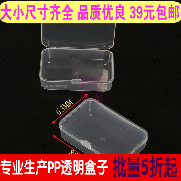 Translucent square small plastic box hardware spare parts storage box screw component packaging box PP plastic small empty box
