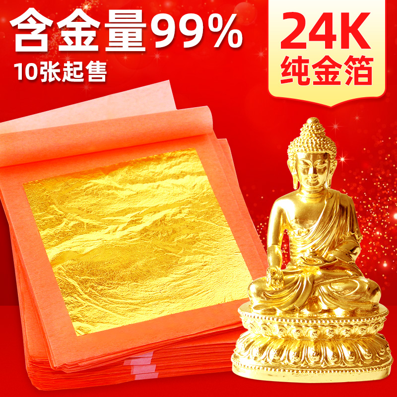 Gold thread brand 24K pure gold foil paper 99% gold foil paper food gold decoration gold berth paper Buddha statue craft gifts decoration gold platinum paper